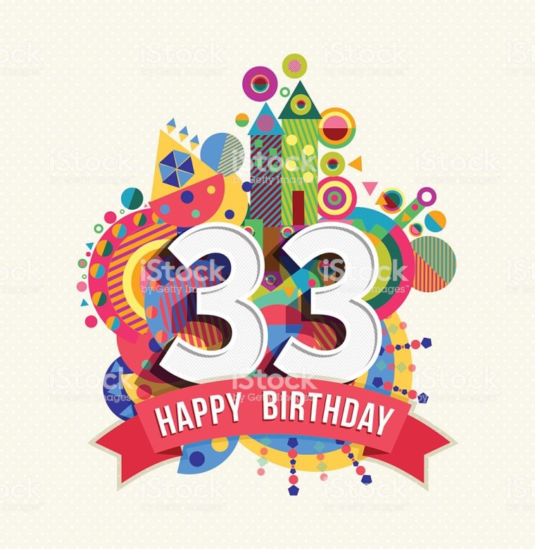 Цифры 33 на день рождения
