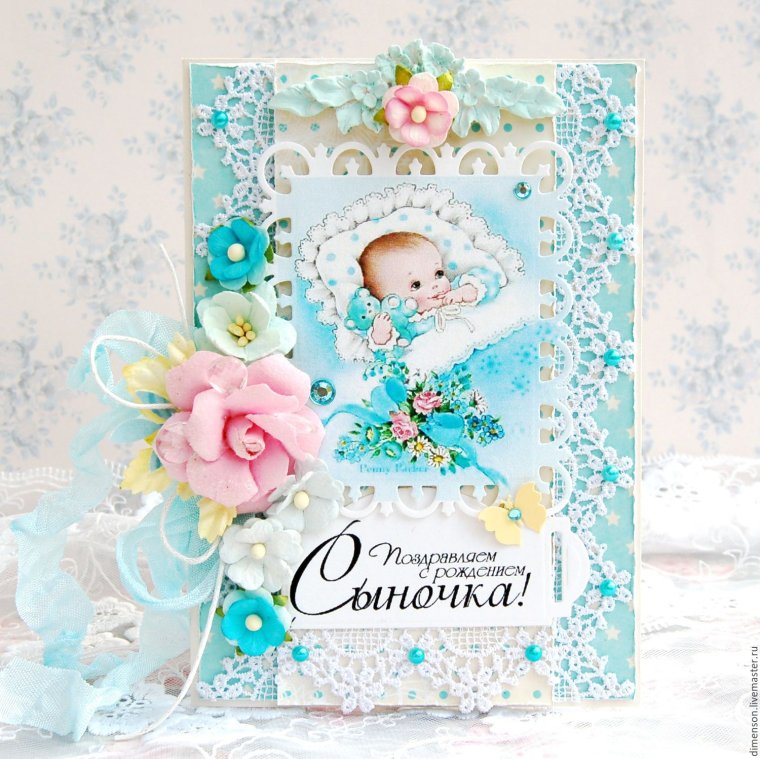 С рождением сыночка