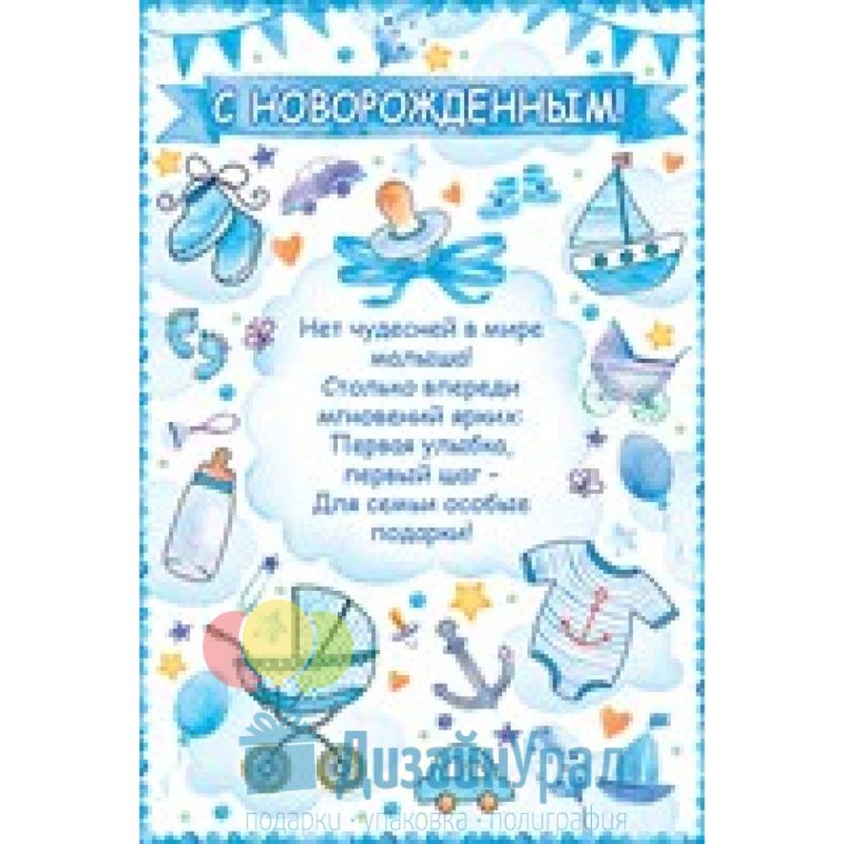 С рождением сыночка