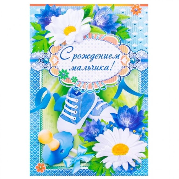 Открытка поздравляю с новорожденным