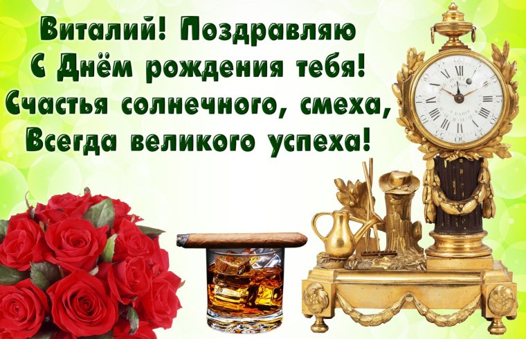 Поздравление Артема с днем РОЖЛ