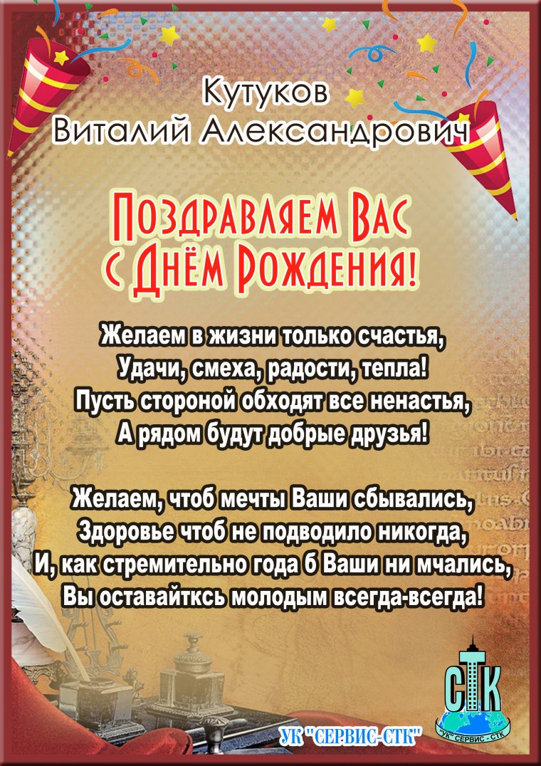 С днём рождения Виталий открытки