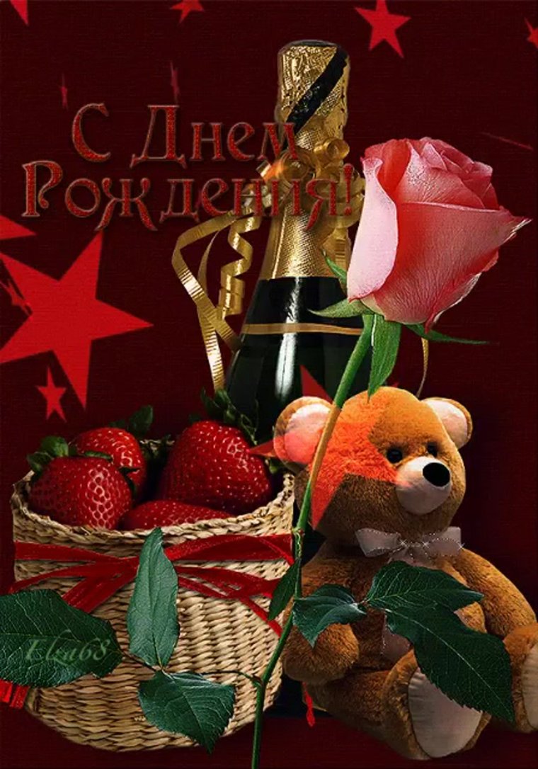 С днём рождения кума