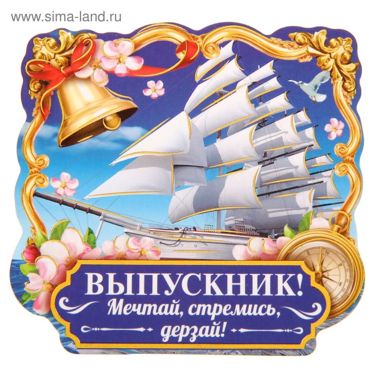 Открытка выпускнику