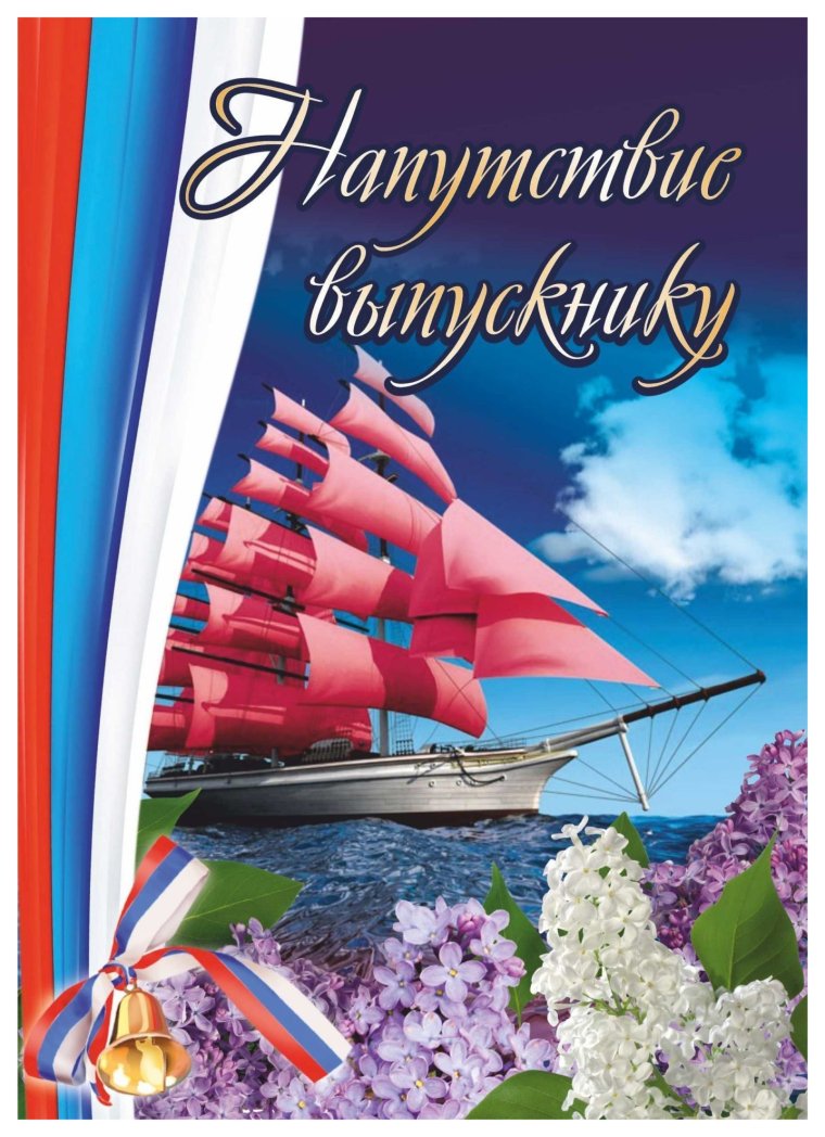 Открытка выпускнику