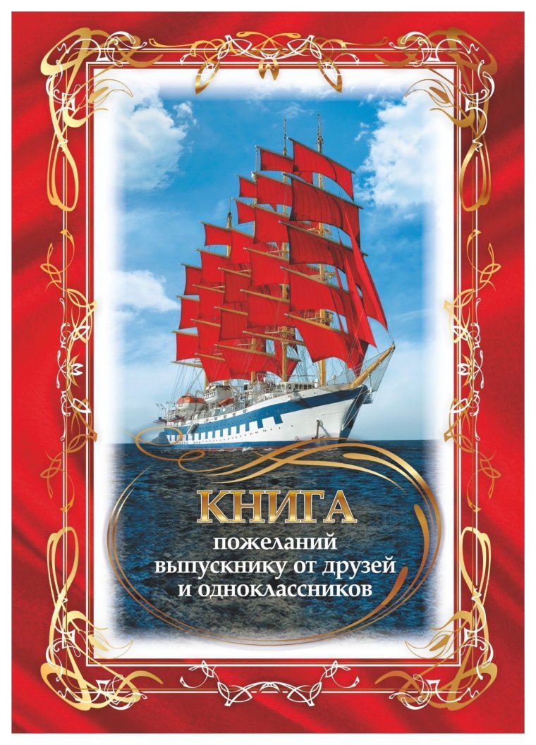 Слово директора на последний звонок 2020