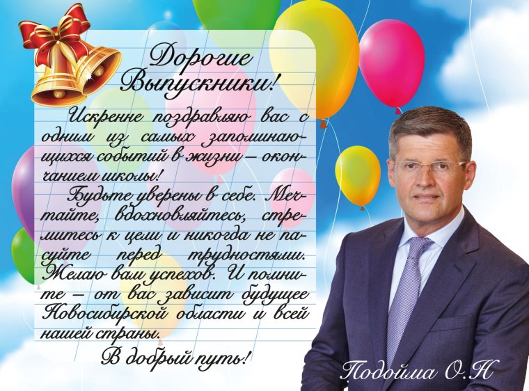 Поздравление выпускникам в прозе