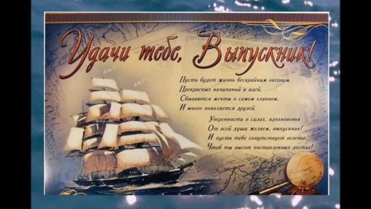 Краткое пожелание на выпускной из техникума
