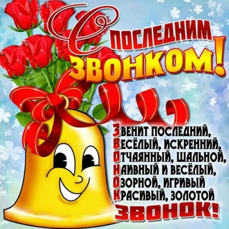 Пожелания выпускникам