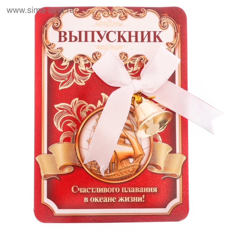 Поздравляем выпускников