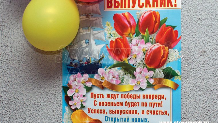 Пожелания выпускникам