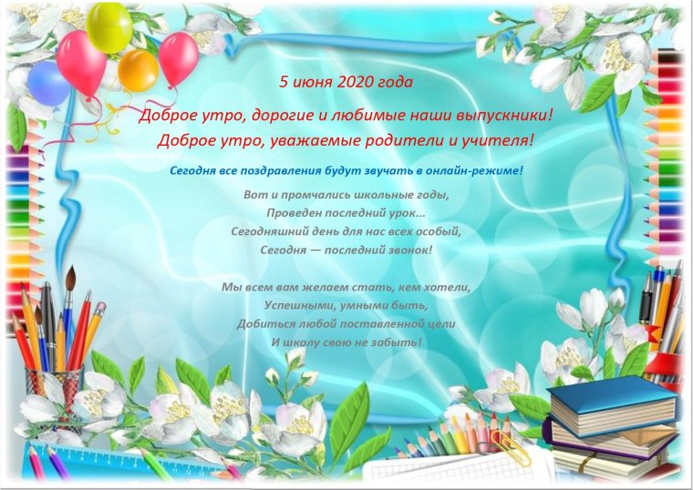 Открытка выпускникам от первого учителя