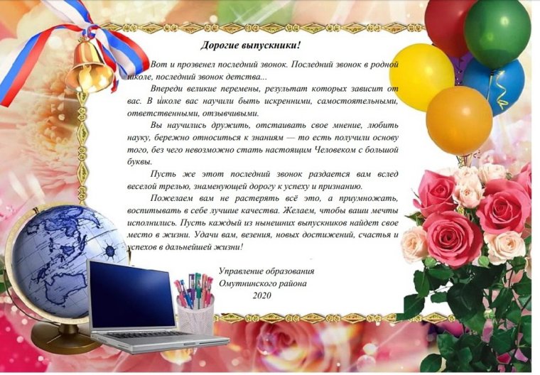 Поздравление от выпускников