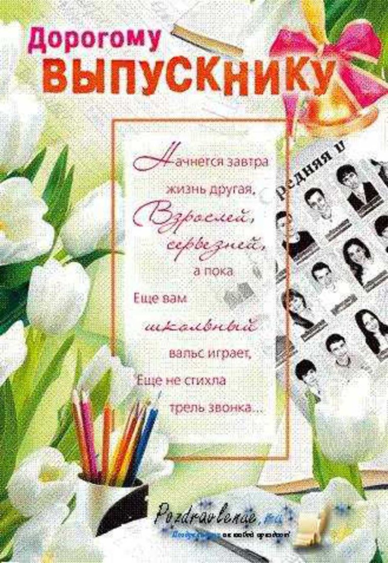 Последний звонок