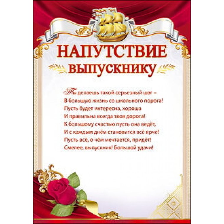 Пожелания выпускникам вуза