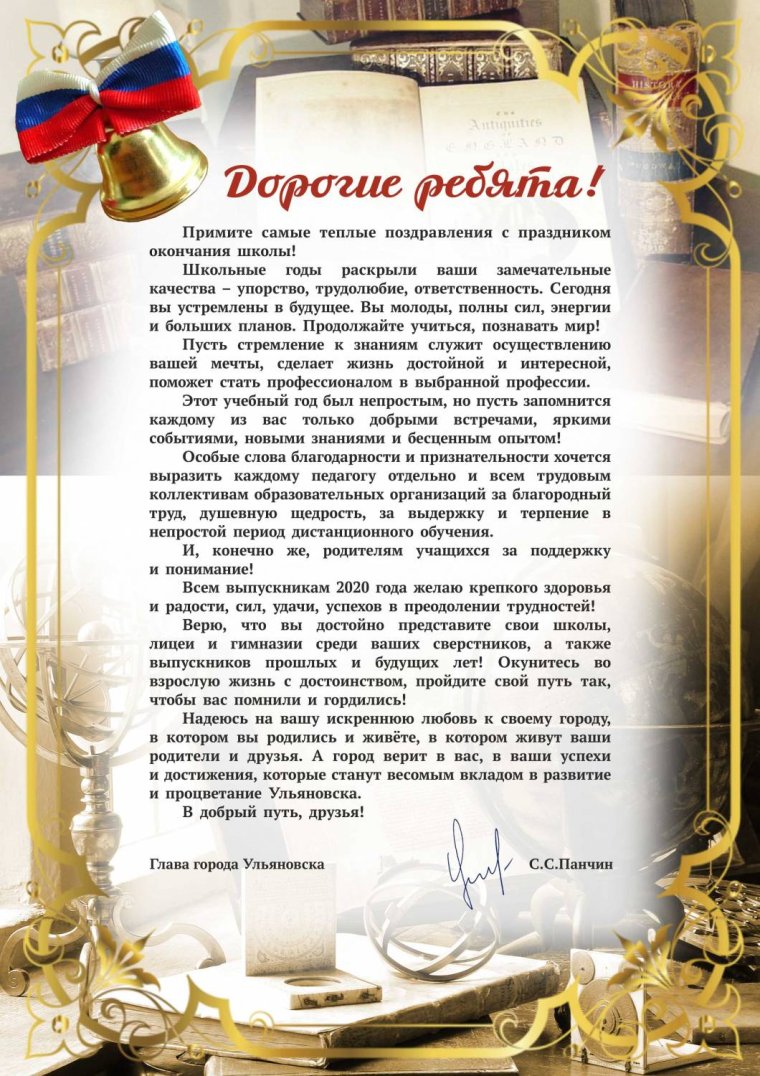 Поздравление выпускникам