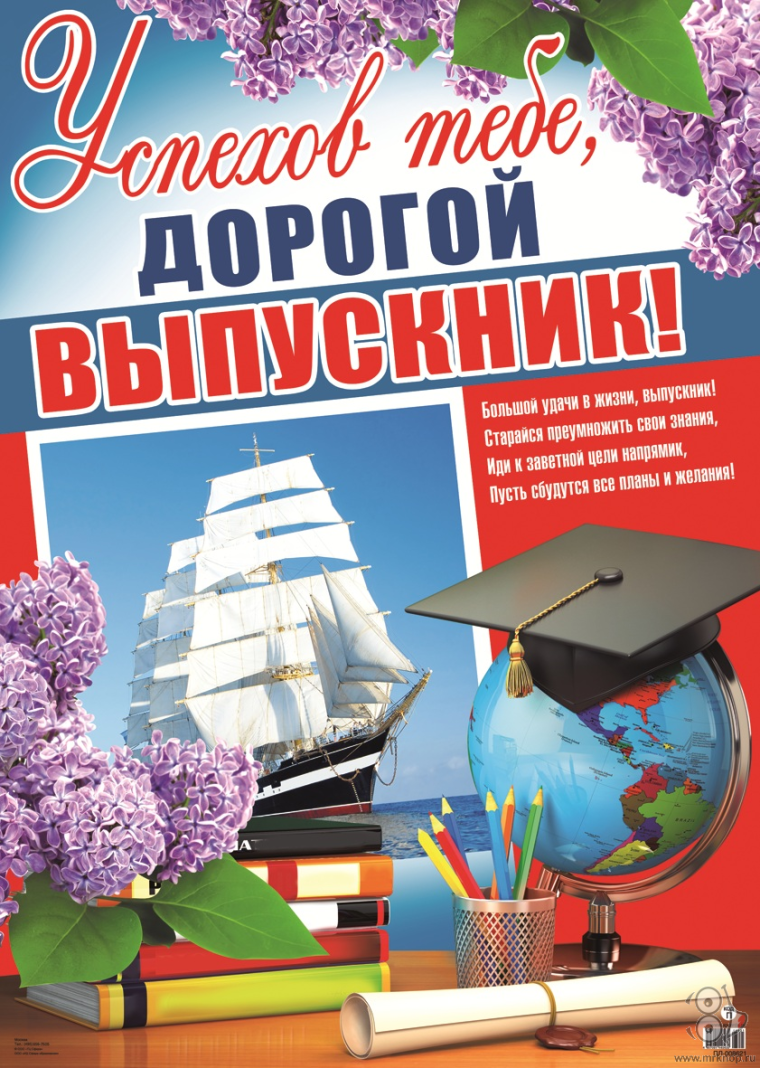 Удачи выпускникам школы