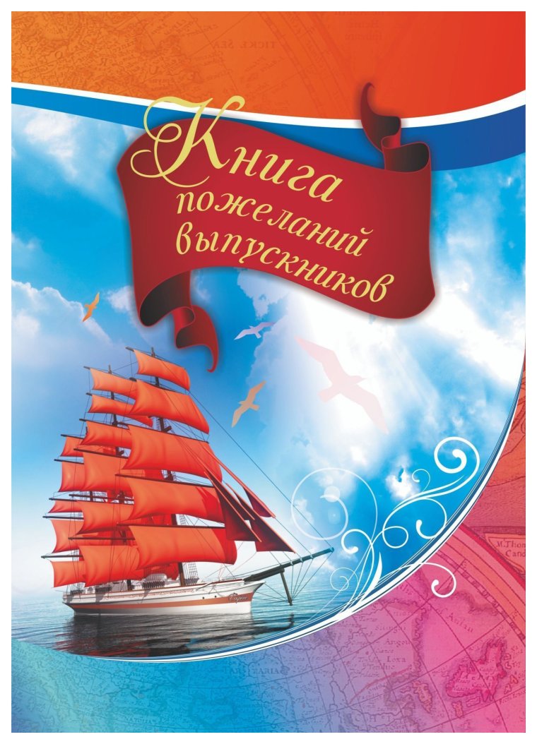 Пожелания выпускникам 9 класса