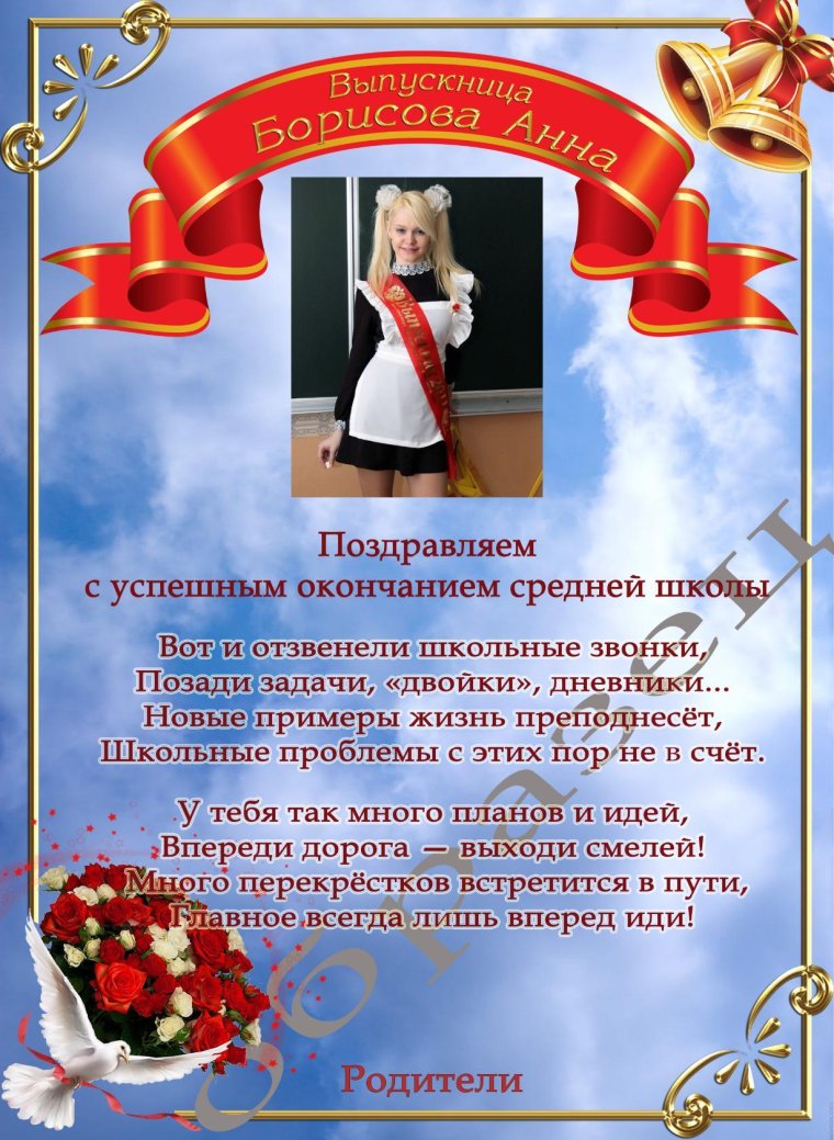 Пожелания выпускникам