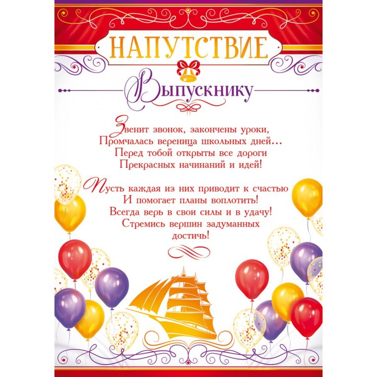 Выпускник начальной школы