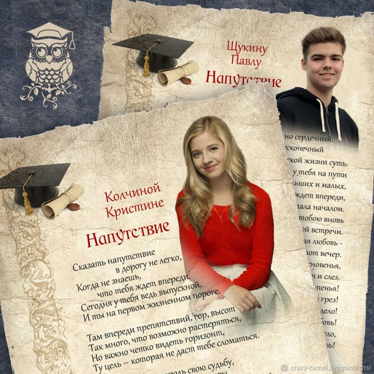 Шуточные напутствия выпускникам