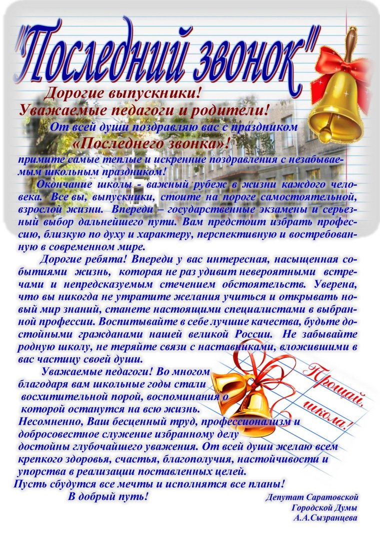 Слова напутствия выпускникам