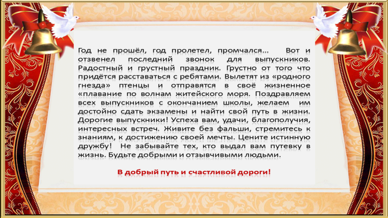 Пожелания выпускникам 2021 года