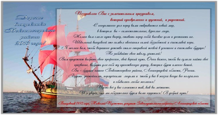 Поздравление выпускникам