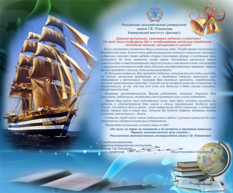 Пожелания выпускникам