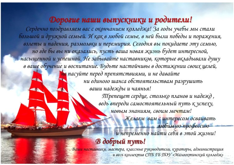 Удачи тебе выпускник