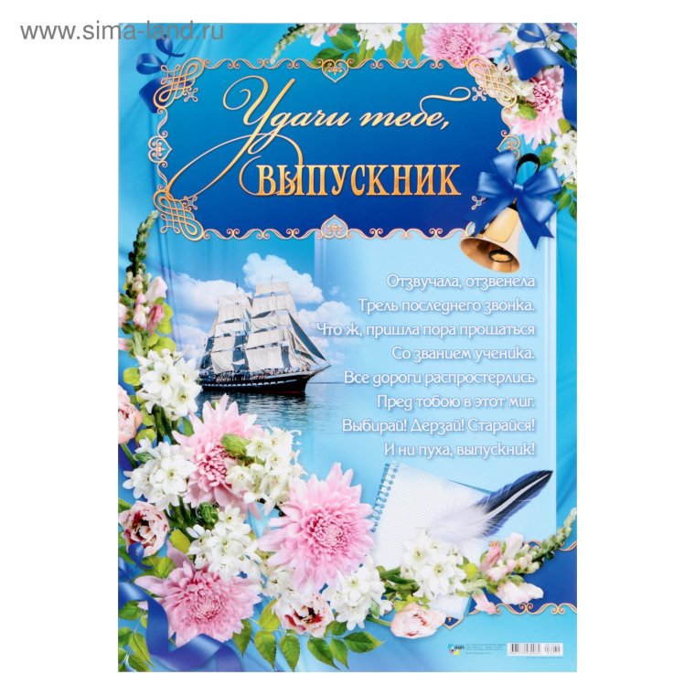 Плакат для выпускников