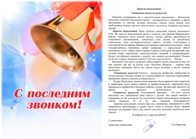 Напутственные слова выпускникам