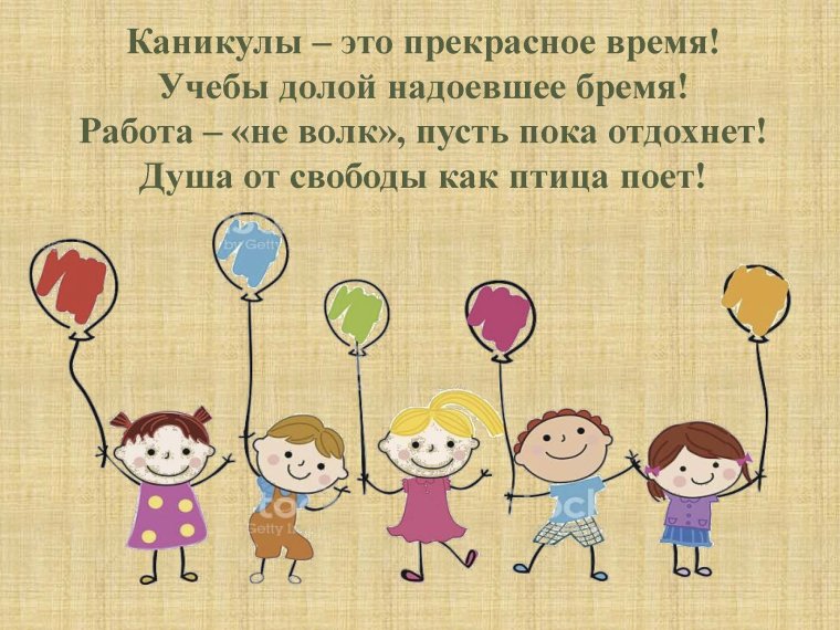 Занимательные каникулы