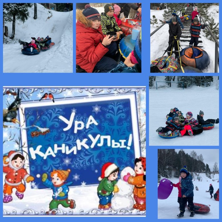 Зимние каникулы