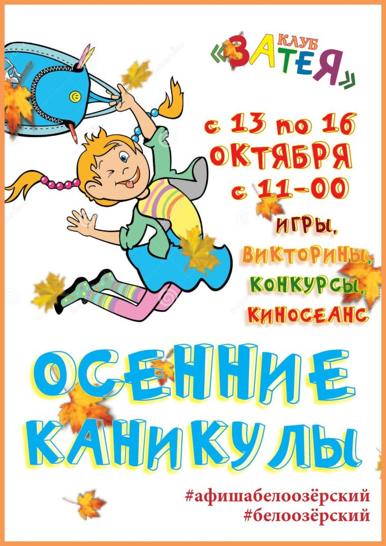 Каникулы объявление