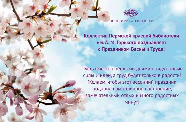 1 Мая праздник весны и труда