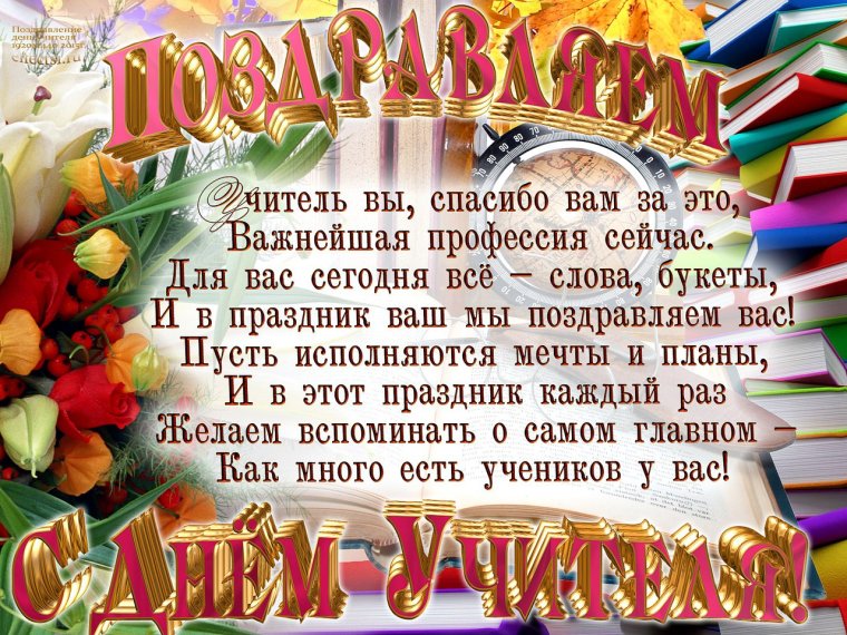 С днем учителя картинки