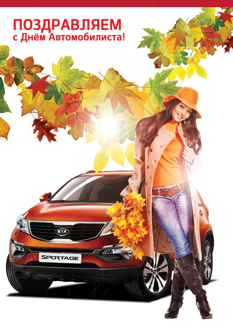 Поздравления с днём автомобилиста