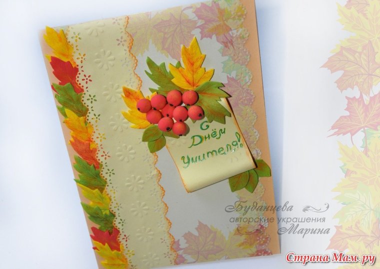 Открытка ко Дню учителя своими руками