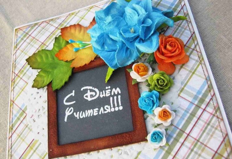 Подделка на день учителя