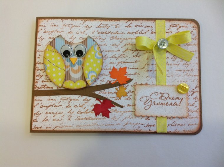 Подарок на день учителя открытка