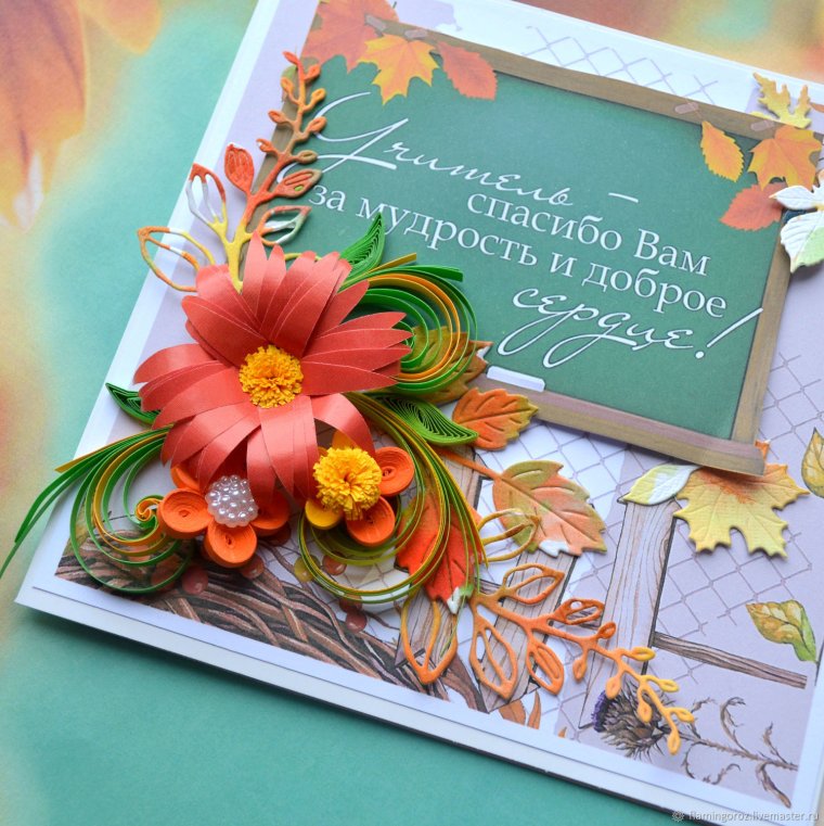Открытка с днём учителя
