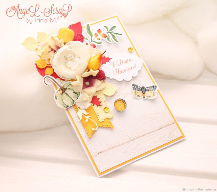 Открытка с днём учителя