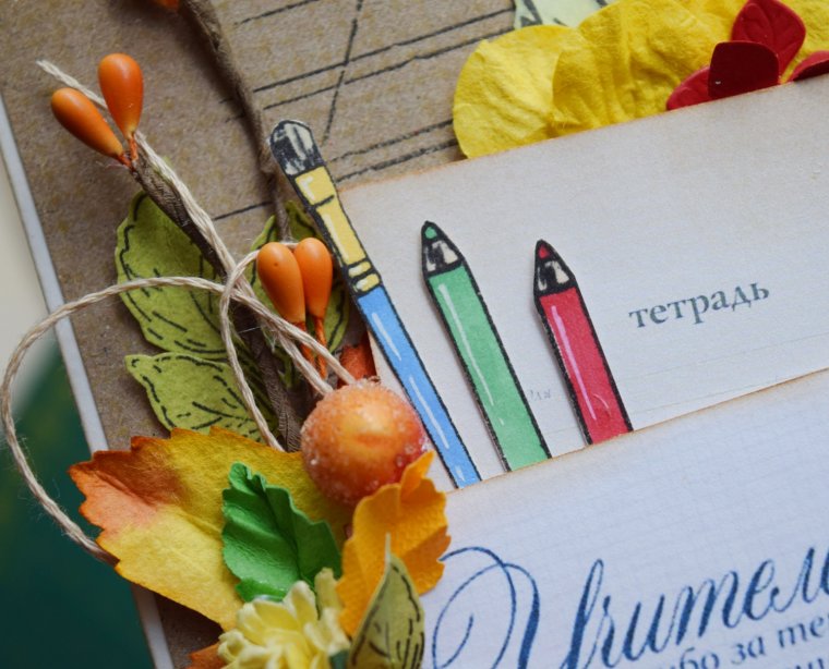 Открытка ко Дню учителя маркерами