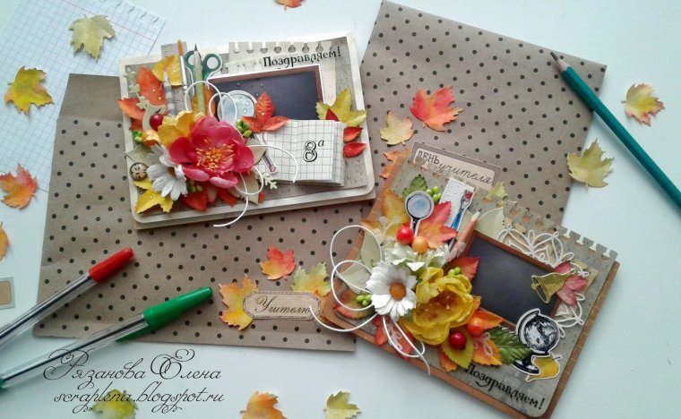 Открытка учителю Скрапбукинг