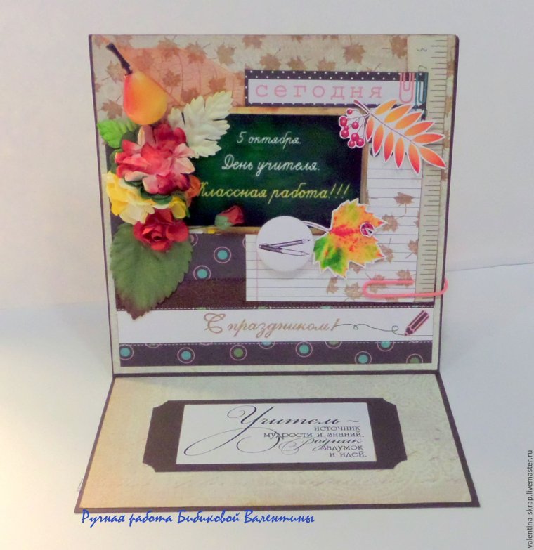 С днем учителя дизайнерская открытка