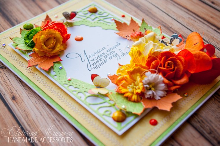 Открытка учителю своими руками