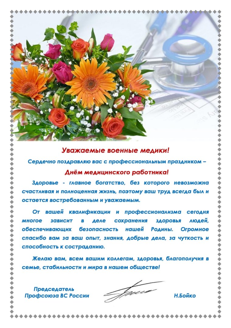 Поздравления с днём медицинского работника