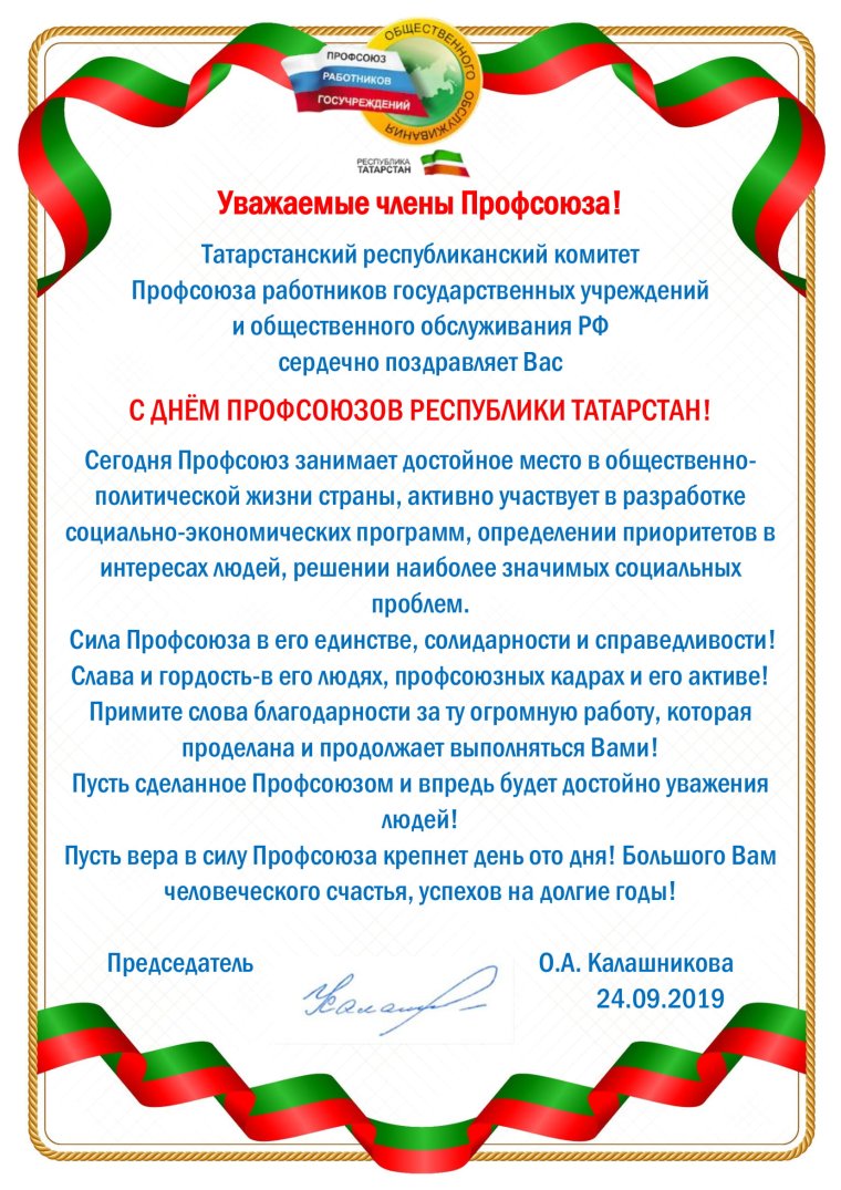 День работника профсоюзов Республики Татарстан