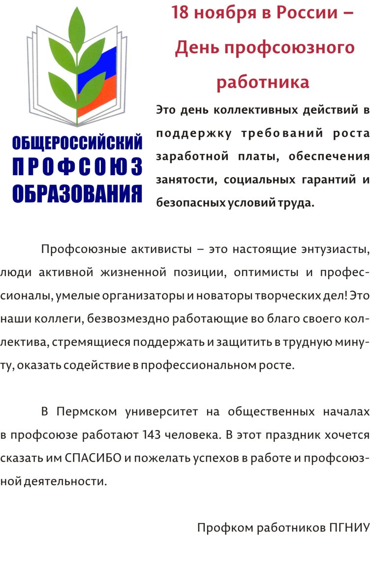 Поздравление с днем библиотек от профсоюза